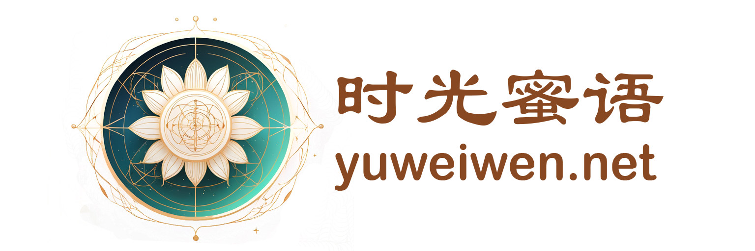 时光蜜语